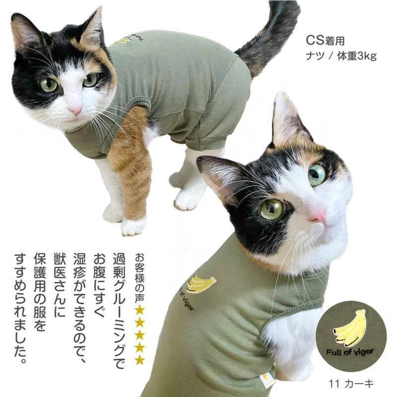 猫用シンプル袖なしつなぎ
