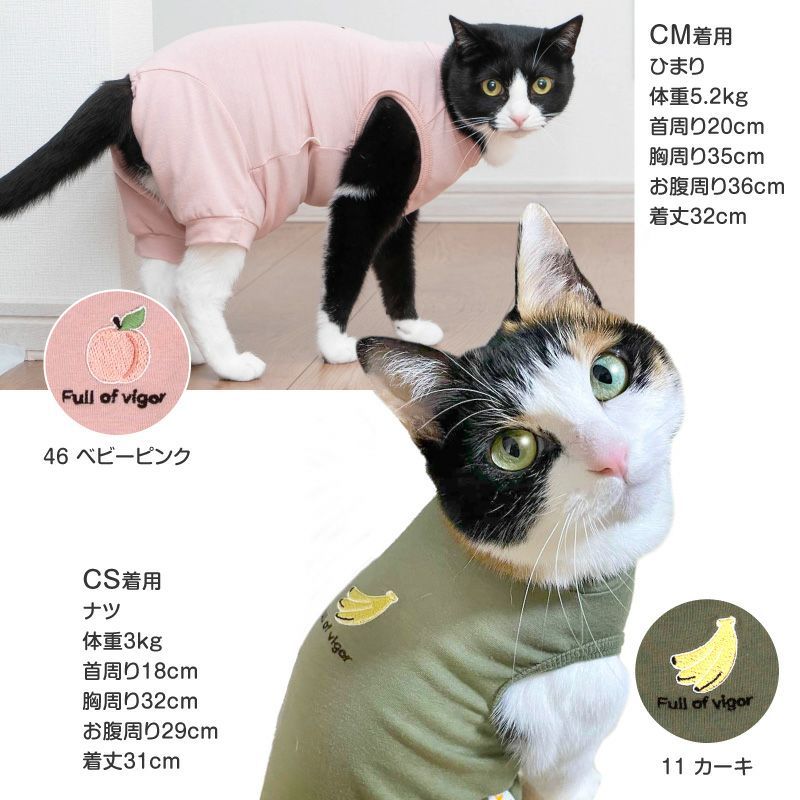 猫用シンプル袖なしつなぎ