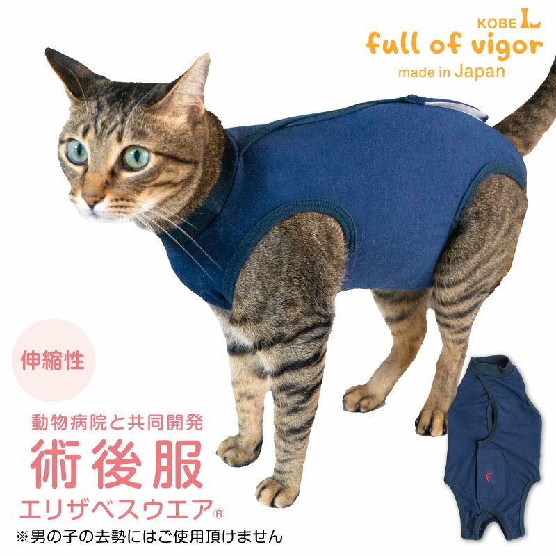 永遠の定番 猫専用 フルオープン胃ろうチューブ用衣類