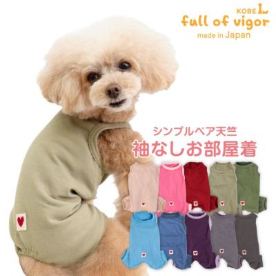 シンプルベア天袖なしお部屋着(ダックス・小型犬用)