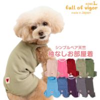 シンプルベア天袖なしお部屋着(ダックス・小型犬用)