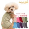 シンプルベア天袖なしお部屋着(ダックス・小型犬用)