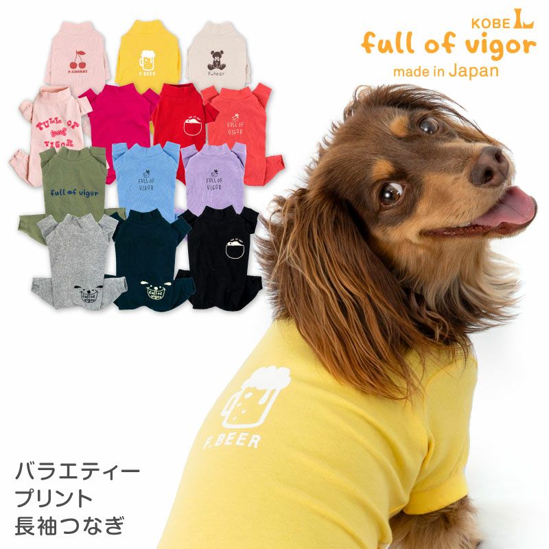 バラエティープリント長袖つなぎ(ダックス・小型犬用) | 犬猫の服の