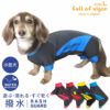 ドッグプレイ(R)撥水レインラッシュガード(ダックス・小型犬用)