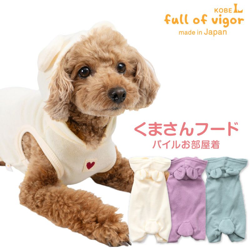くまさんパイルお部屋着(ダックス・小型犬用)
