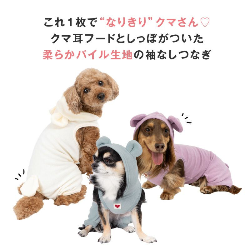 くまさんパイルお部屋着(ダックス・小型犬用)