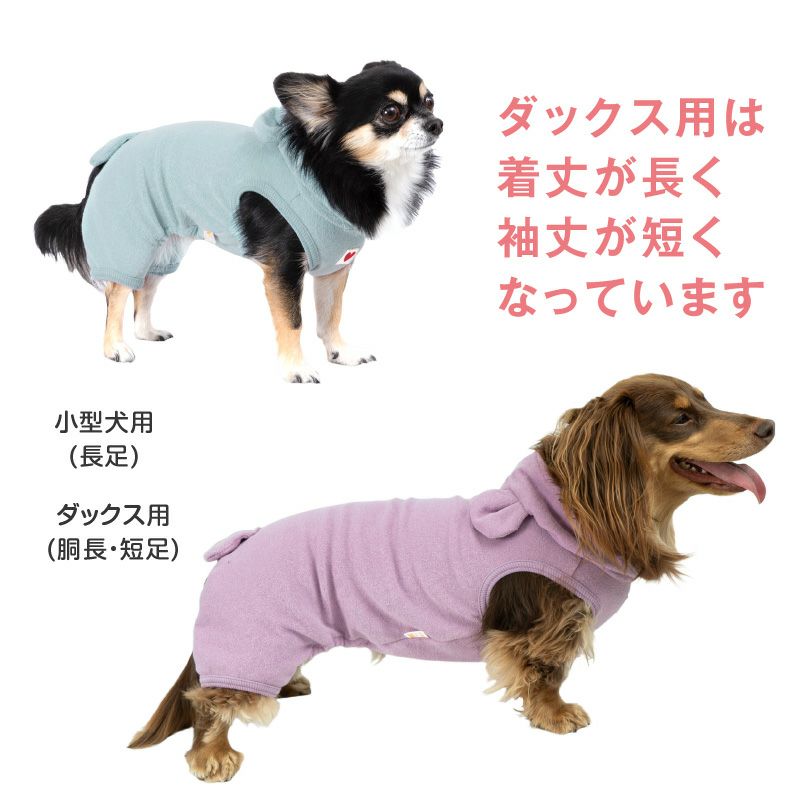くまさんパイルお部屋着(ダックス・小型犬用)