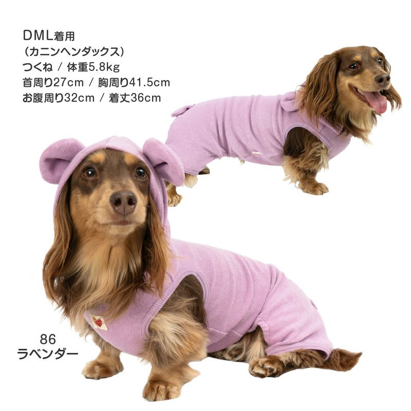 くまさんパイルお部屋着(ダックス・小型犬用)