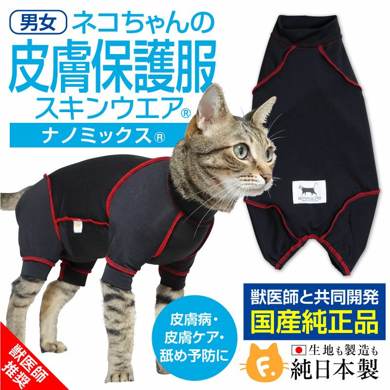 皮膚保護服スキンウエア R プロ 男女兼用 猫用 ネコポス値2 犬猫の服の通販フルオブビガー本店 皮膚保護服スキンウエア R プロ 男女兼用 猫用 ネコポス値2 犬猫の服の通販フルオブビガー本店