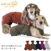 ポケット付きリブニットオーバーオール(ダックス・小型犬用)