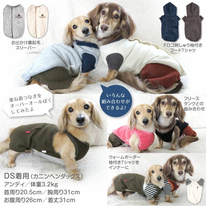 ポケット付きリブニットオーバーオール(ダックス・小型犬用)