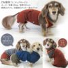 ポケット付きリブニットオーバーオール(ダックス・小型犬用)