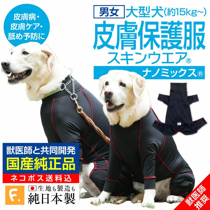 犬 猫用皮膚保護服スキンウエア R 旧名 皮膚保護服エリザベスウエア ダックス 小型犬専門 ドッグスリング 犬の服 マナーパンツ サニタリーパンツ ドッグウェア チワワ コーギー トイプードル パグ の犬の服の通販フルオブビガー