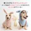 うさ耳ふわもこボアパーカー（ダックス・小型犬用）