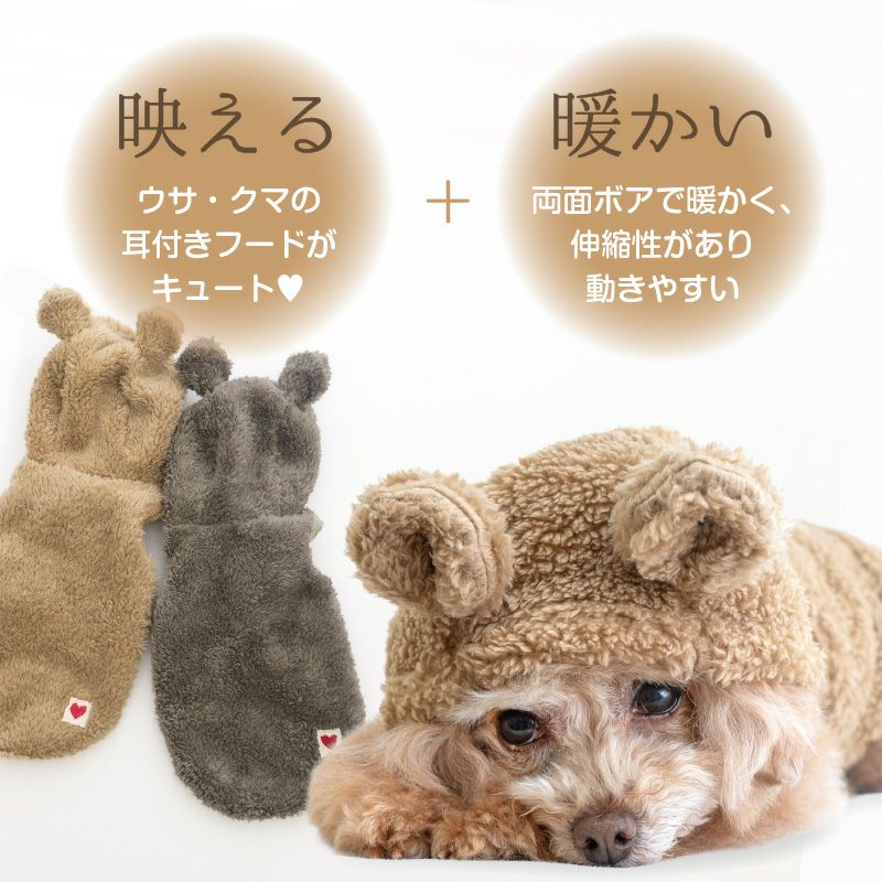 うさ耳ふわもこボアパーカー（ダックス・小型犬用）