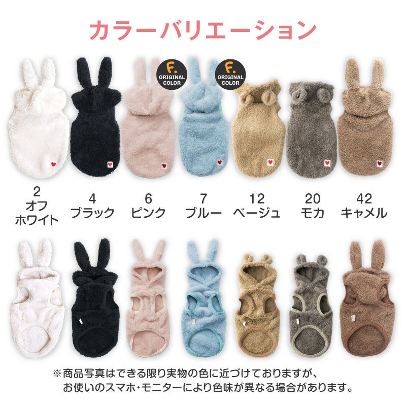 うさ耳ふわもこボアパーカー（ダックス・小型犬用）