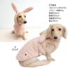 うさ耳ふわもこボアパーカー（ダックス・小型犬用）