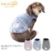 もこもこプードルファータンク(ダックス・小型犬用)