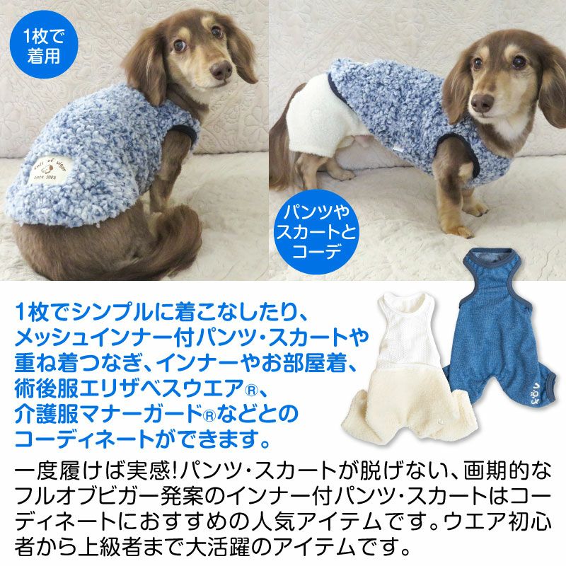 もこもこプードルファータンク(ダックス・小型犬用)