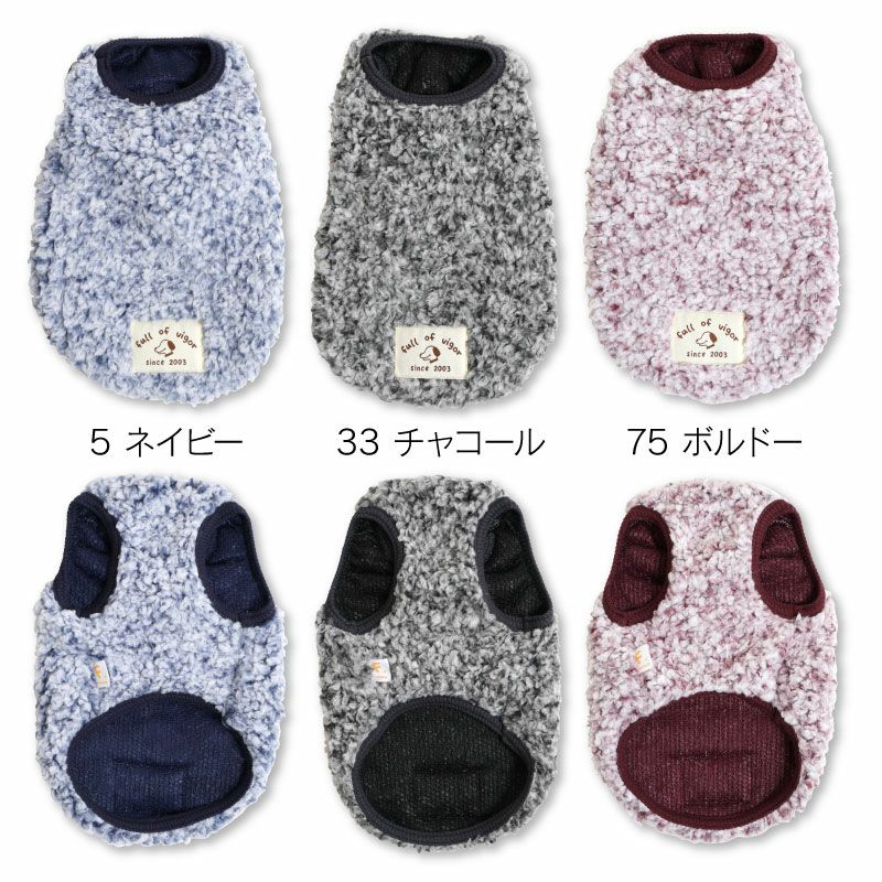 もこもこプードルファータンク(ダックス・小型犬用)