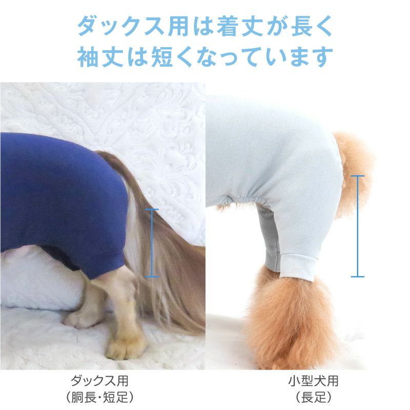 温度調節機能付き長袖スキンウエア(R)(ダックス・小型犬用)