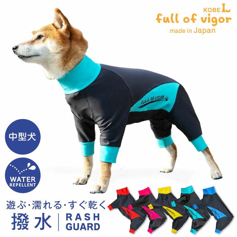 ドッグプレイ(R)撥水ラッシュガード(中型犬用) | 犬猫の服の通販