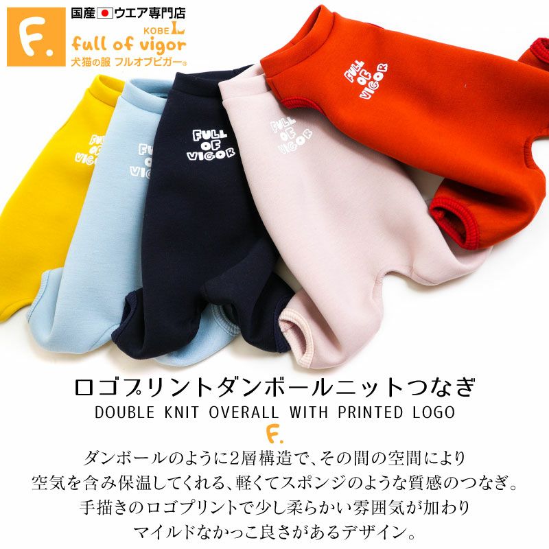 ロゴプリントダンボールニットつなぎ（ダックス・小型犬用）