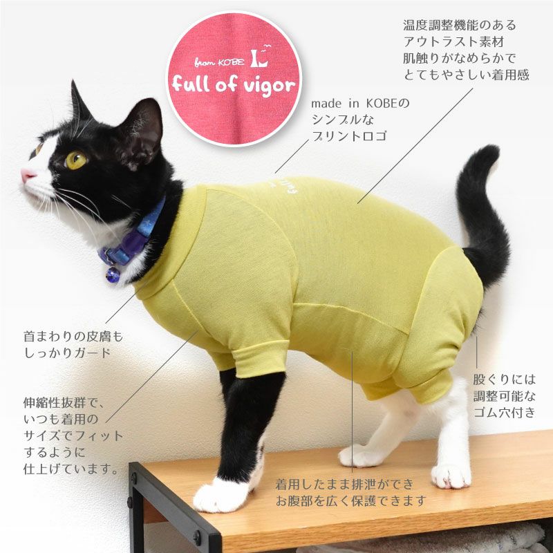 猫用温度調整機能付き長袖スキンウエア(R)