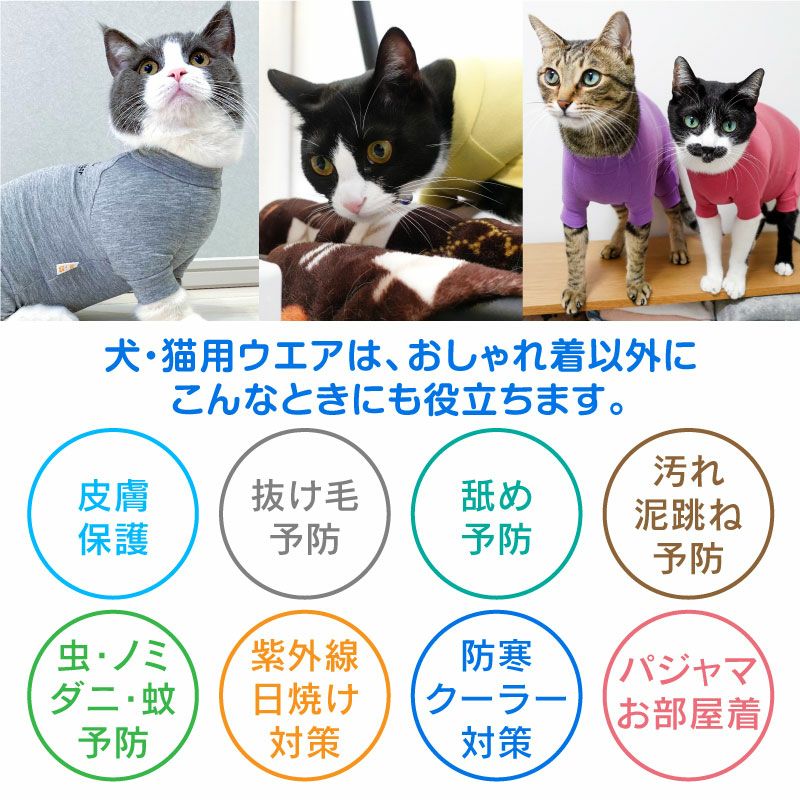 猫用温度調整機能付き長袖スキンウエア(R)
