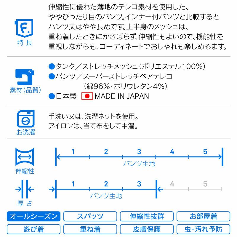 メッシュインナー付ストレッチテレコスパッツ