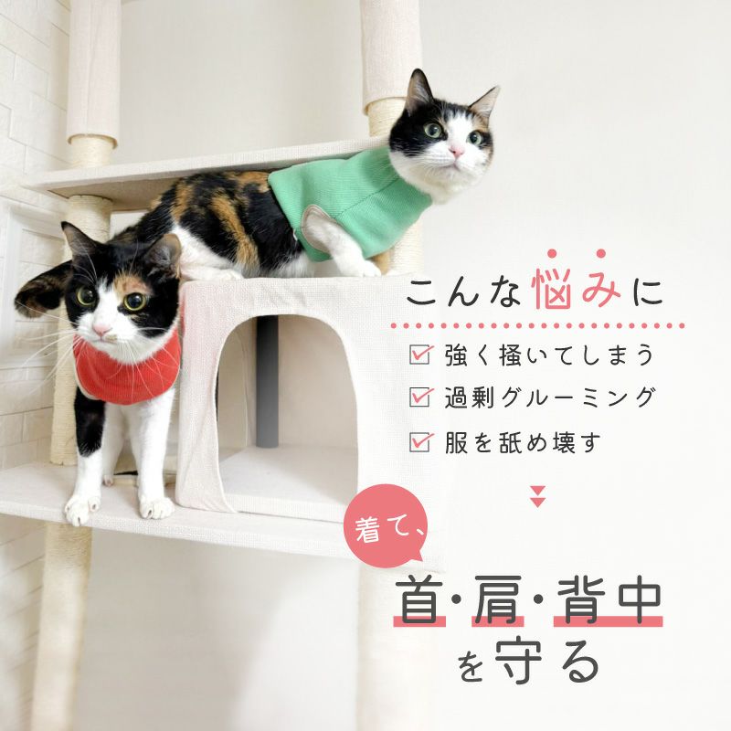 猫用ネック保護スキンウエア(R)