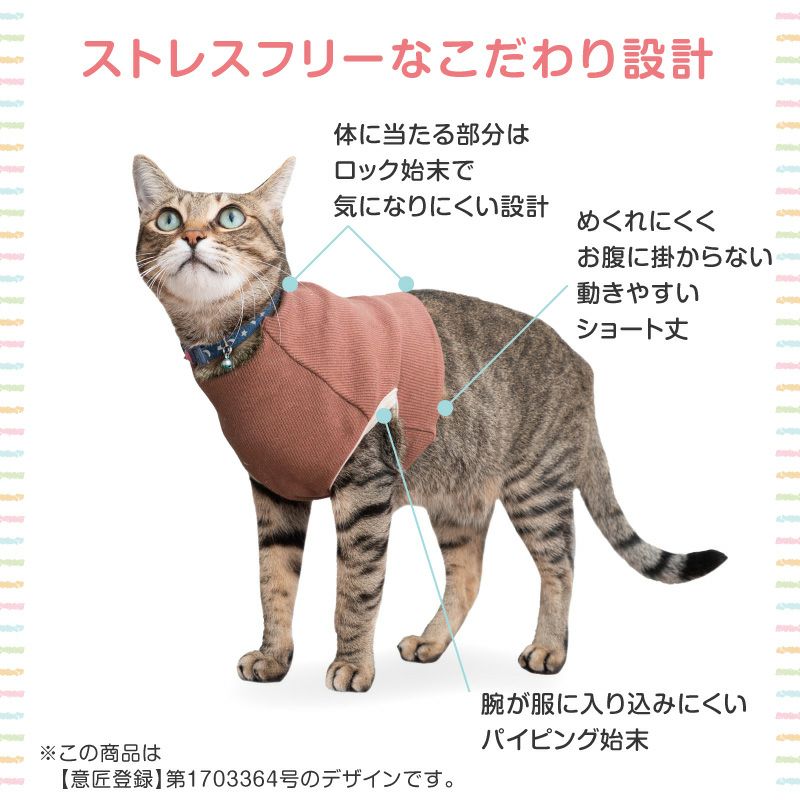 猫用ネック保護スキンウエア(R)