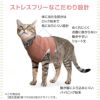 猫用ネック保護スキンウエア(R)
