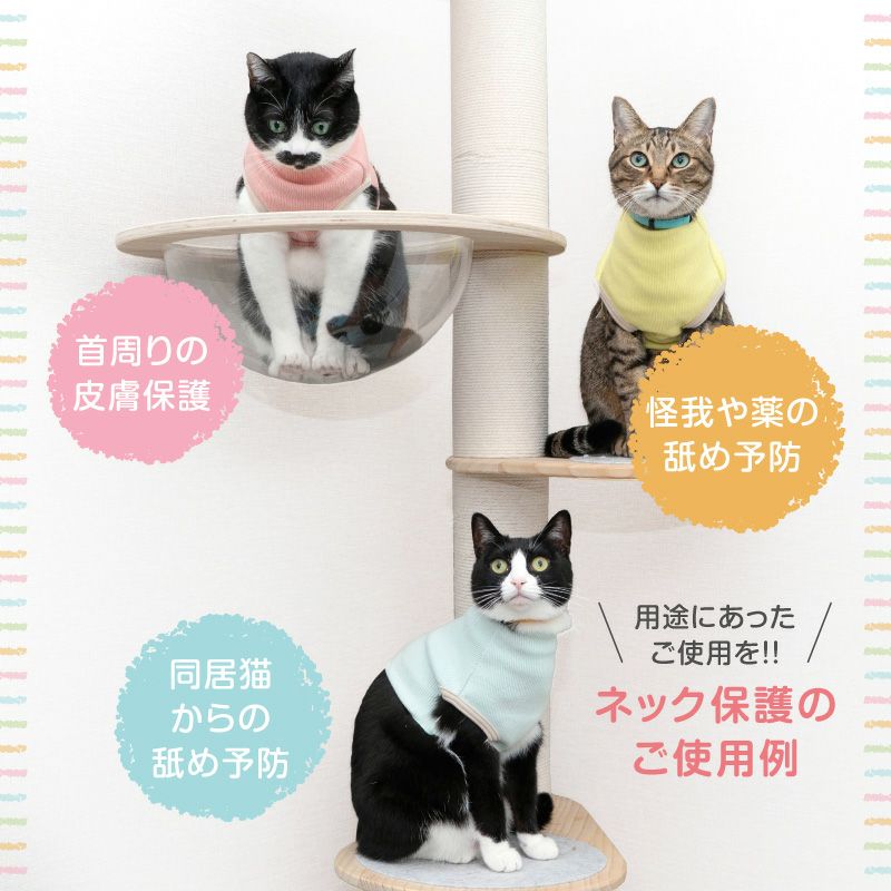 猫用ネック保護スキンウエア(R)