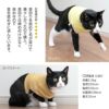 猫用ネック保護スキンウエア(R)