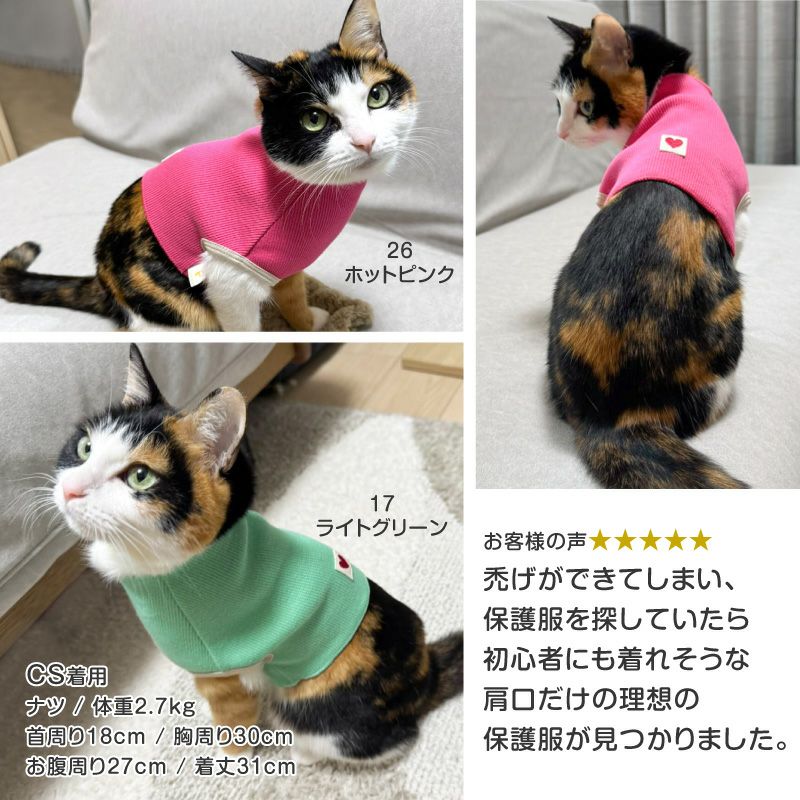 猫用ネック保護スキンウエア(R)