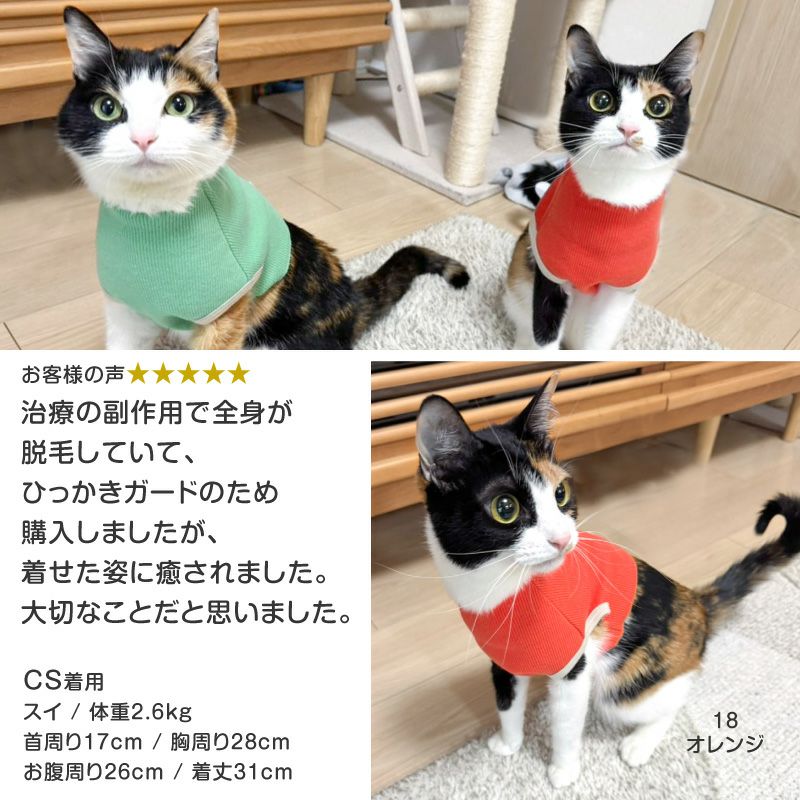 猫用ネック保護スキンウエア(R)