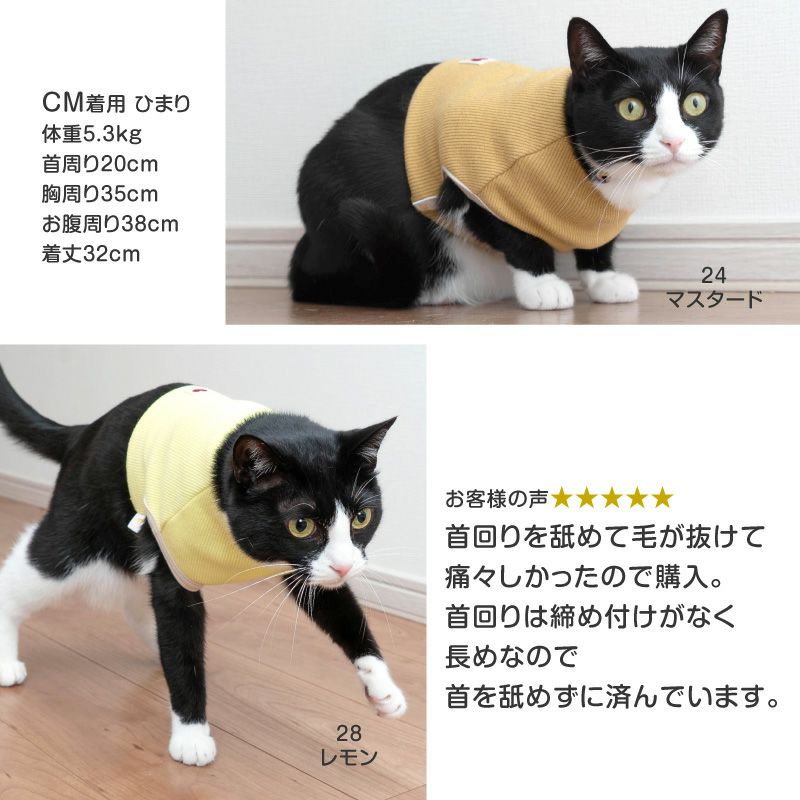 猫用ネック保護スキンウエア(R)