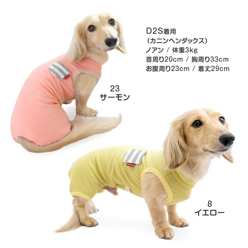 ボーダーポケットベア天袖なしお部屋着(ダックス・小型犬用)