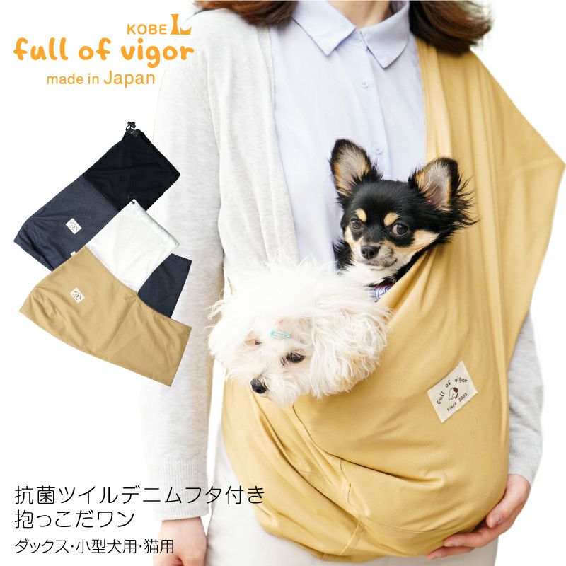 フタ付き抱っこだワン