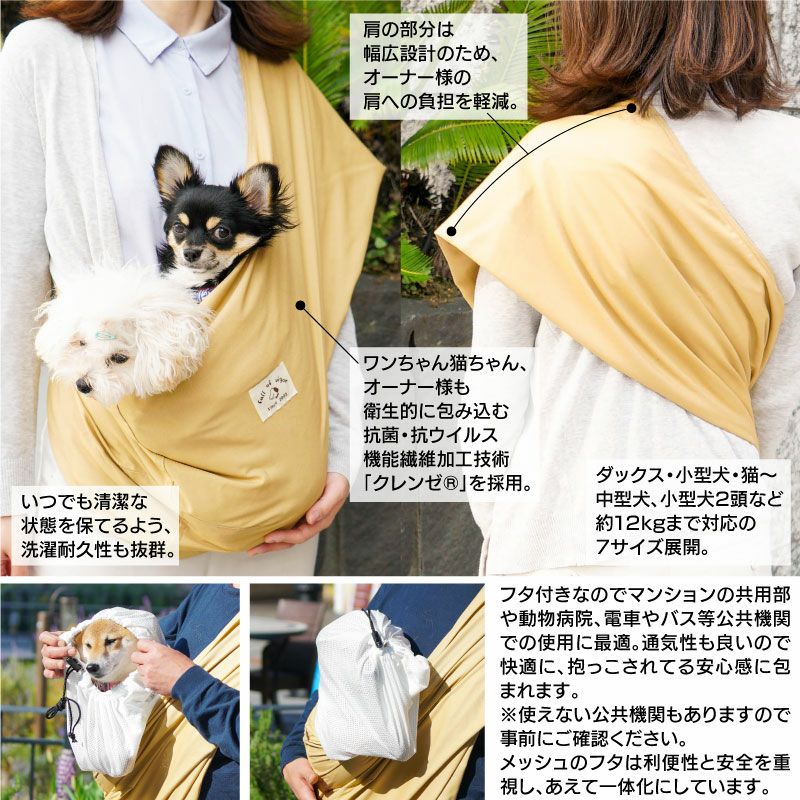 抗菌ツイルデニムフタ付き抱っこだワン(ドッグスリング/ダックス・小型犬・中型犬・猫用)
