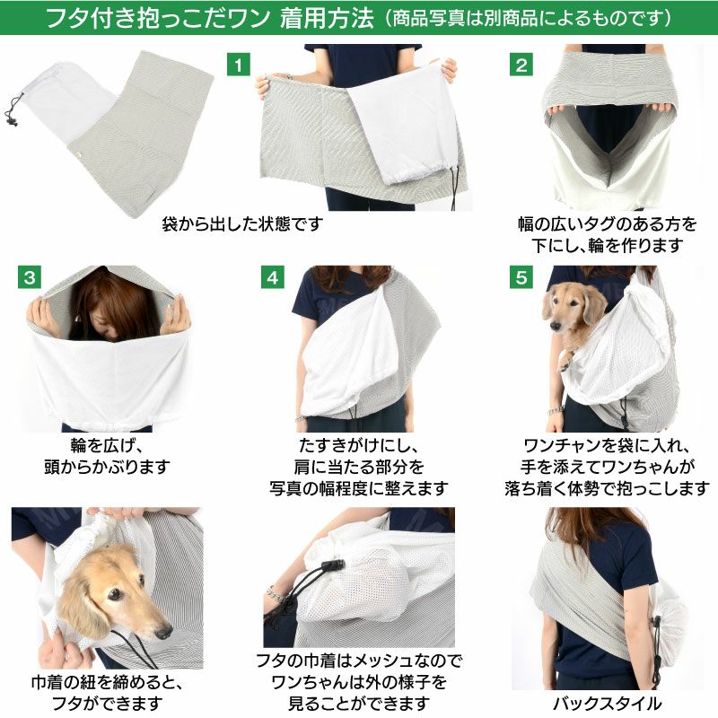 抗菌ツイルデニムフタ付き抱っこだワン(ドッグスリング/ダックス・小型犬・中型犬・猫用)