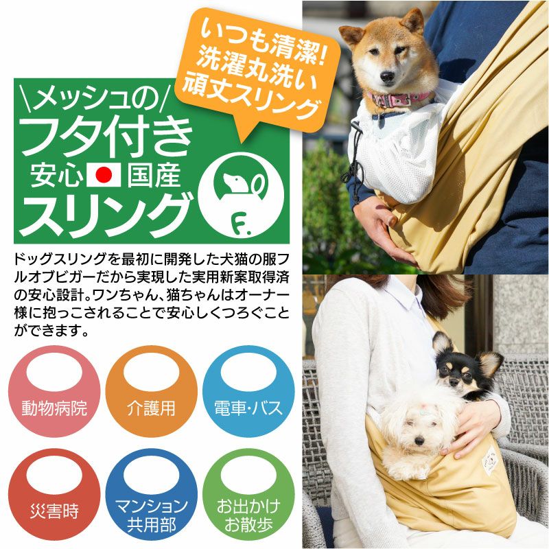 抗菌ツイルデニムフタ付き抱っこだワン(ドッグスリング/ダックス・小型犬・中型犬・猫用)