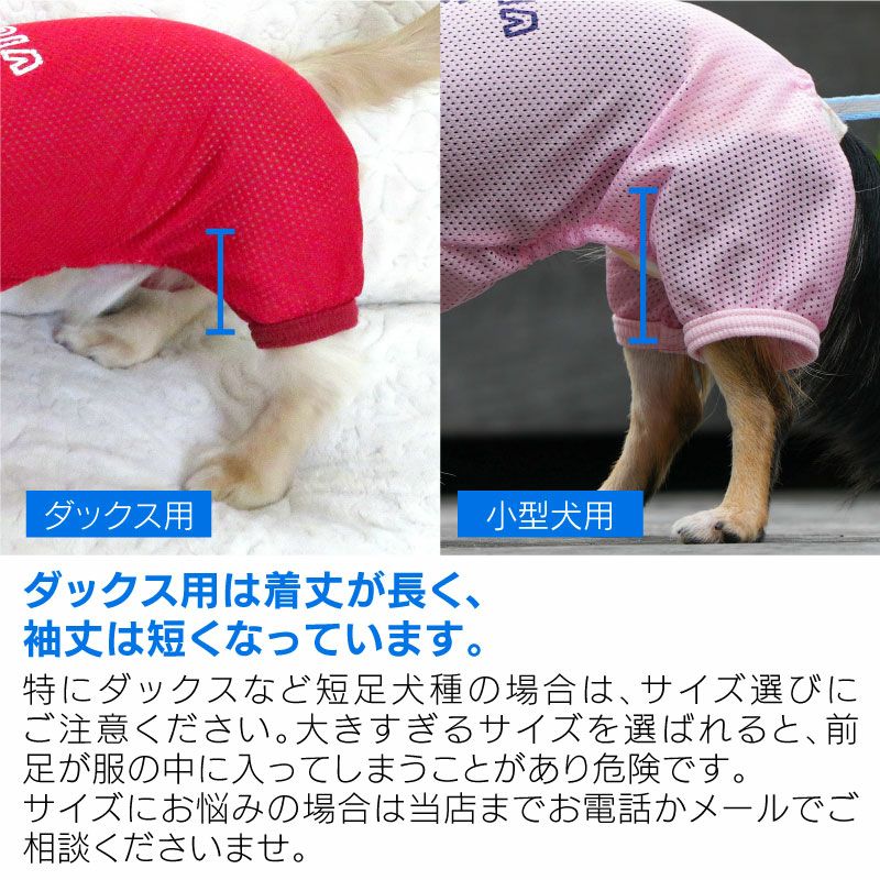 イラストロゴプリントメッシュつなぎ(ダックス・小型犬用)