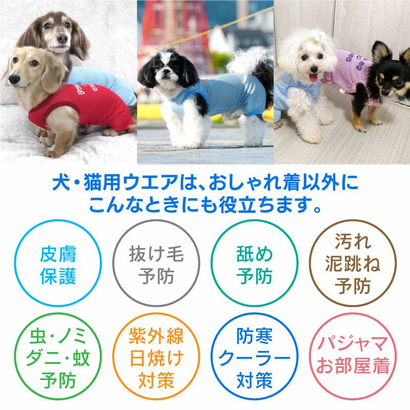 イラストロゴプリントメッシュつなぎ(ダックス・小型犬用)