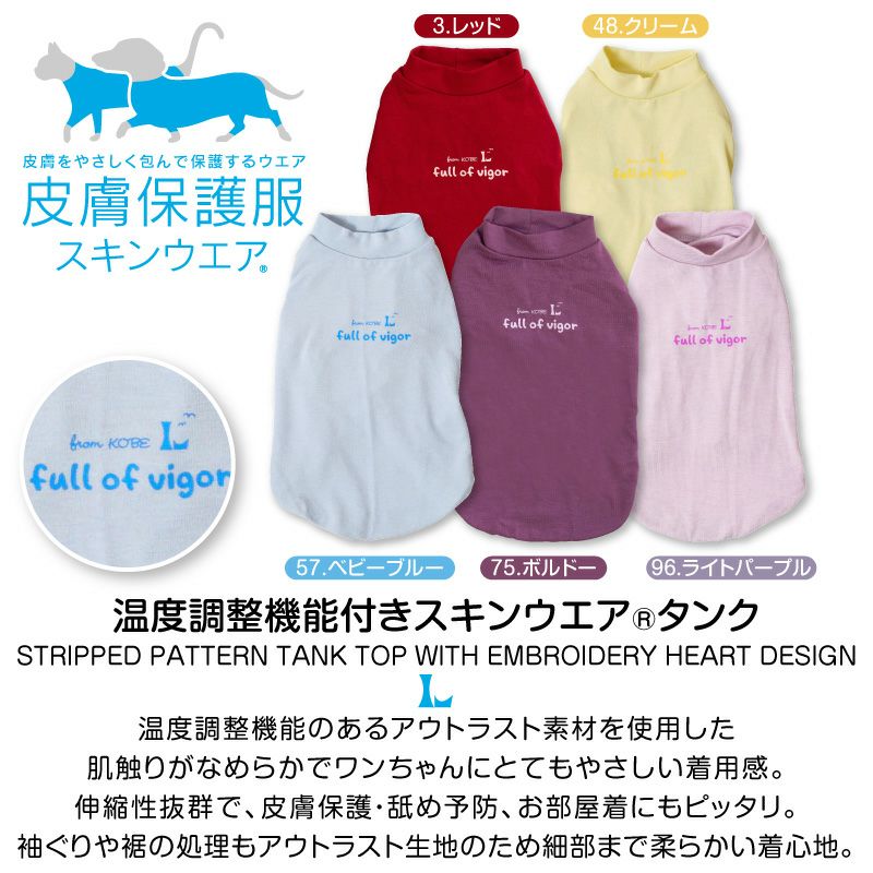 温度調整機能付きスキンウエア(R)タンク(ダックス・小型犬用)