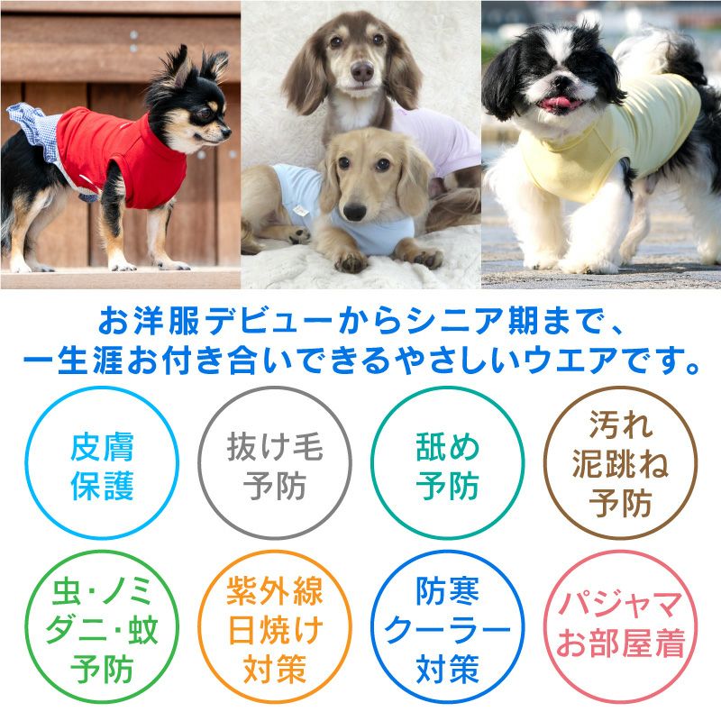 温度調整機能付きスキンウエア(R)タンク(ダックス・小型犬用)