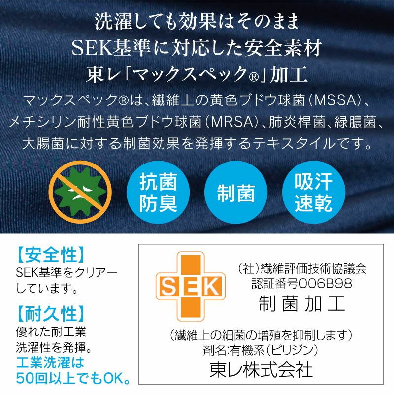 抗菌・防臭機能付きスキンウエア(R)袖付きTシャツ