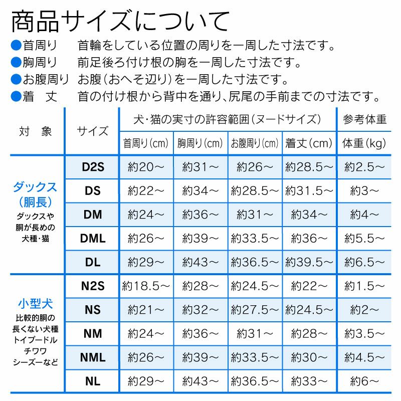 抗菌・防臭機能付きスキンウエア(R)袖付きTシャツ（ダックス・小型犬用）