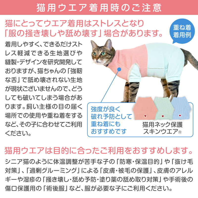 猫用抗菌・防臭機能付きスキンウエア(R)袖付きTシャツ